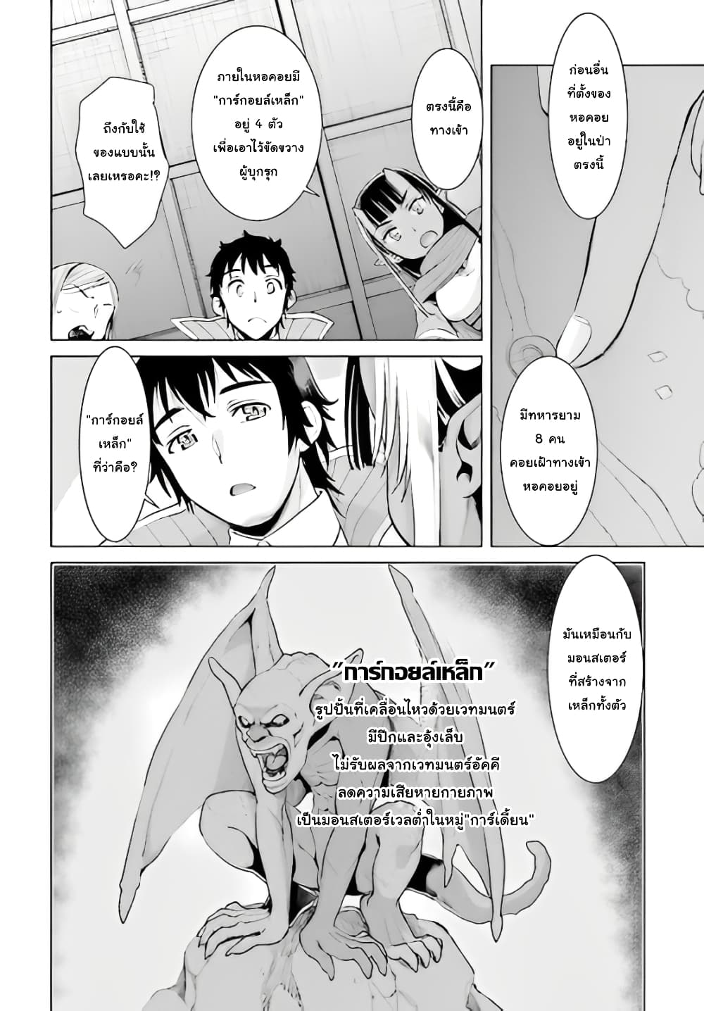 Isekai De Skill Wo Kaitai Shitara page 6