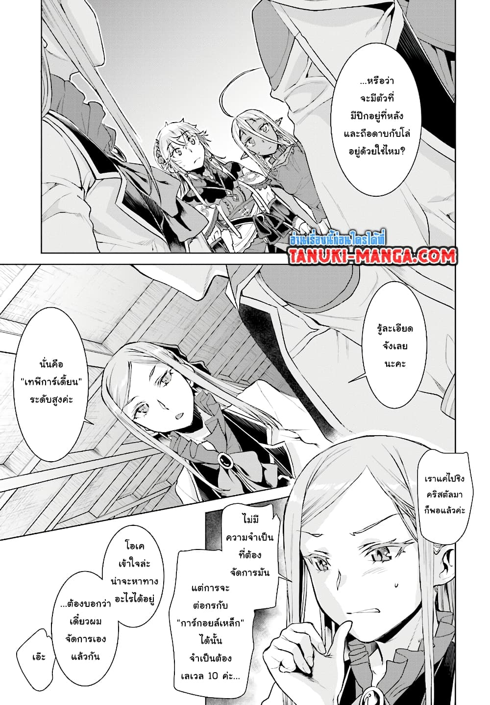 Isekai De Skill Wo Kaitai Shitara page 7