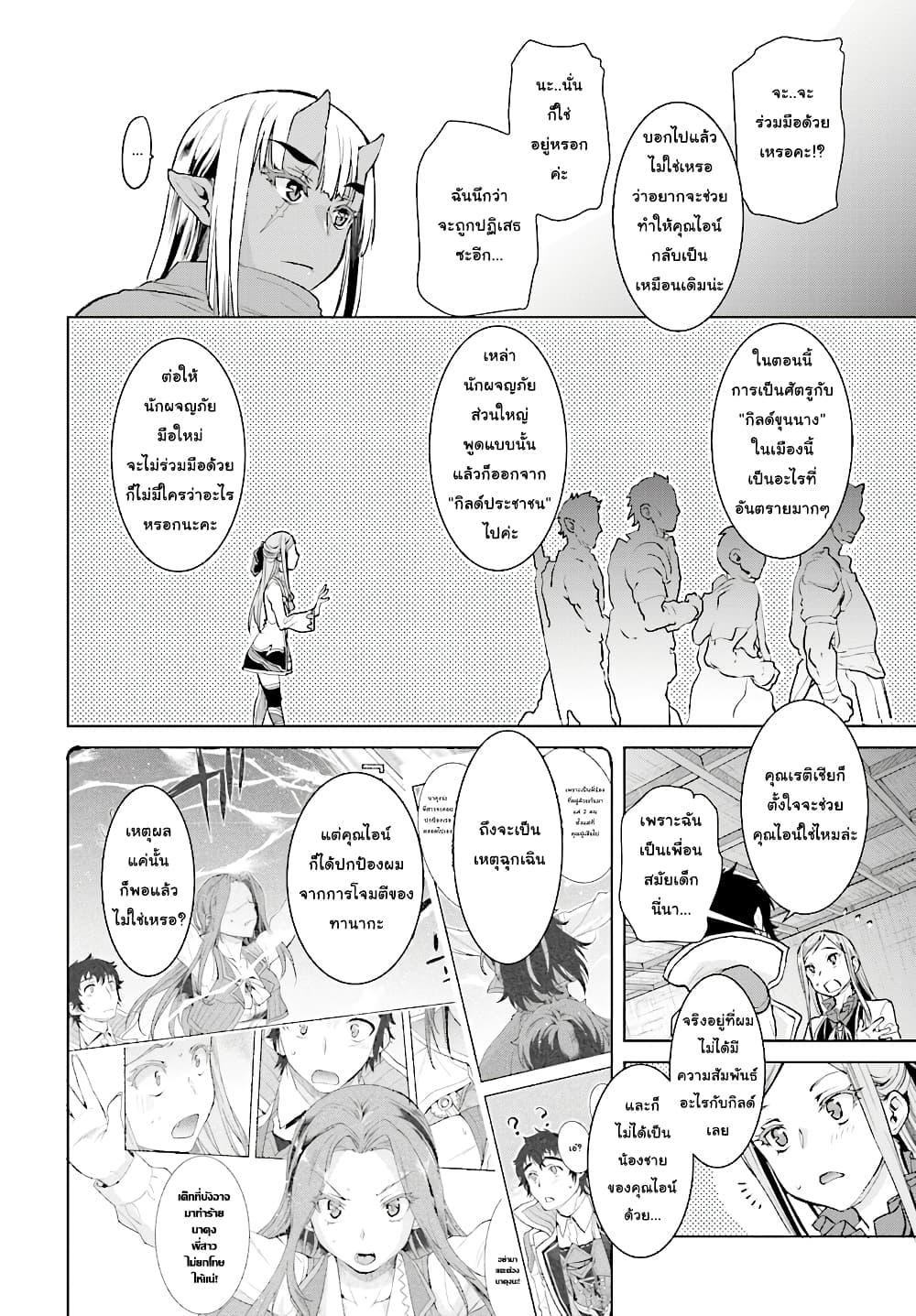 Isekai De Skill Wo Kaitai Shitara page 8