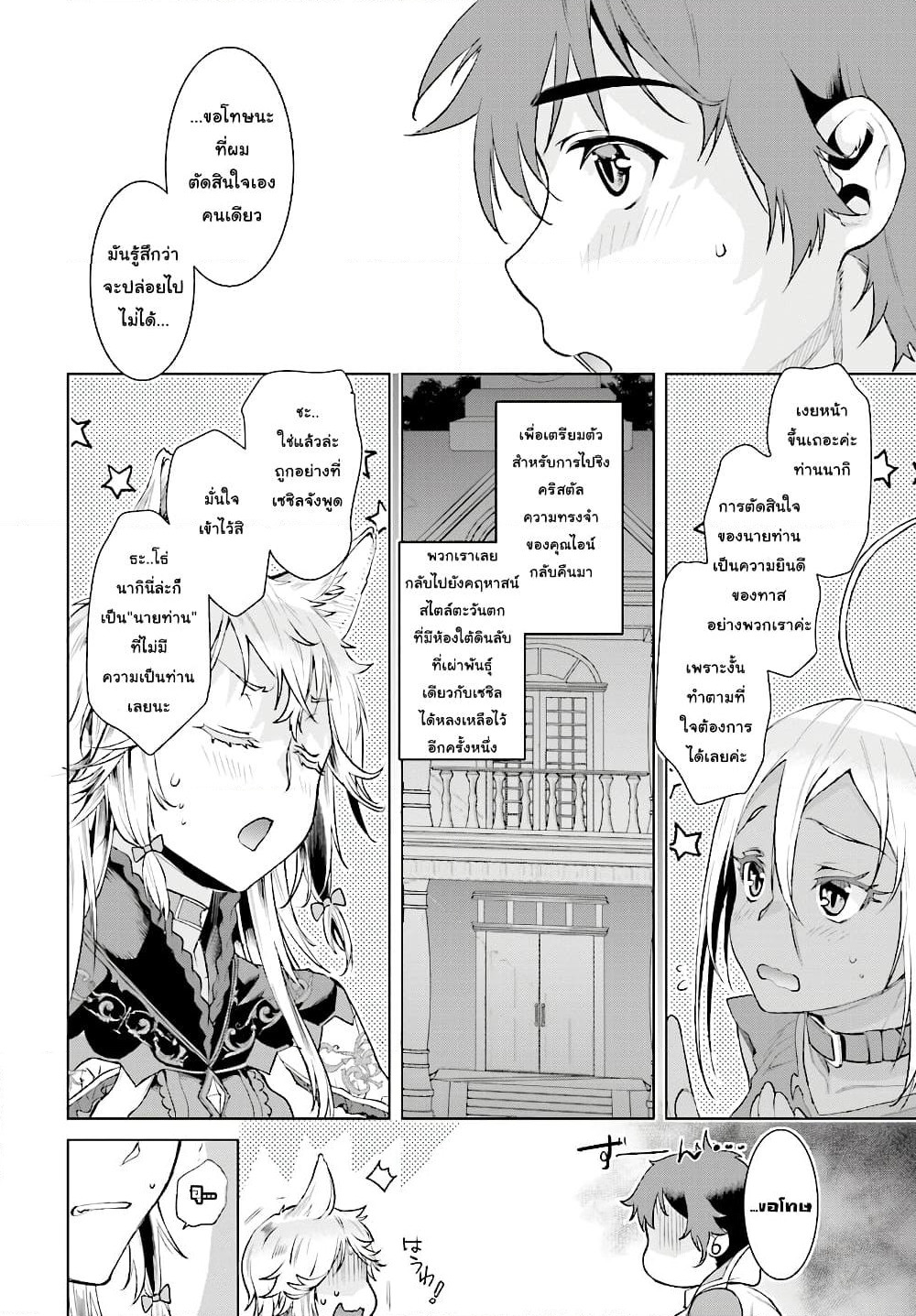 Isekai De Skill Wo Kaitai Shitara page 10
