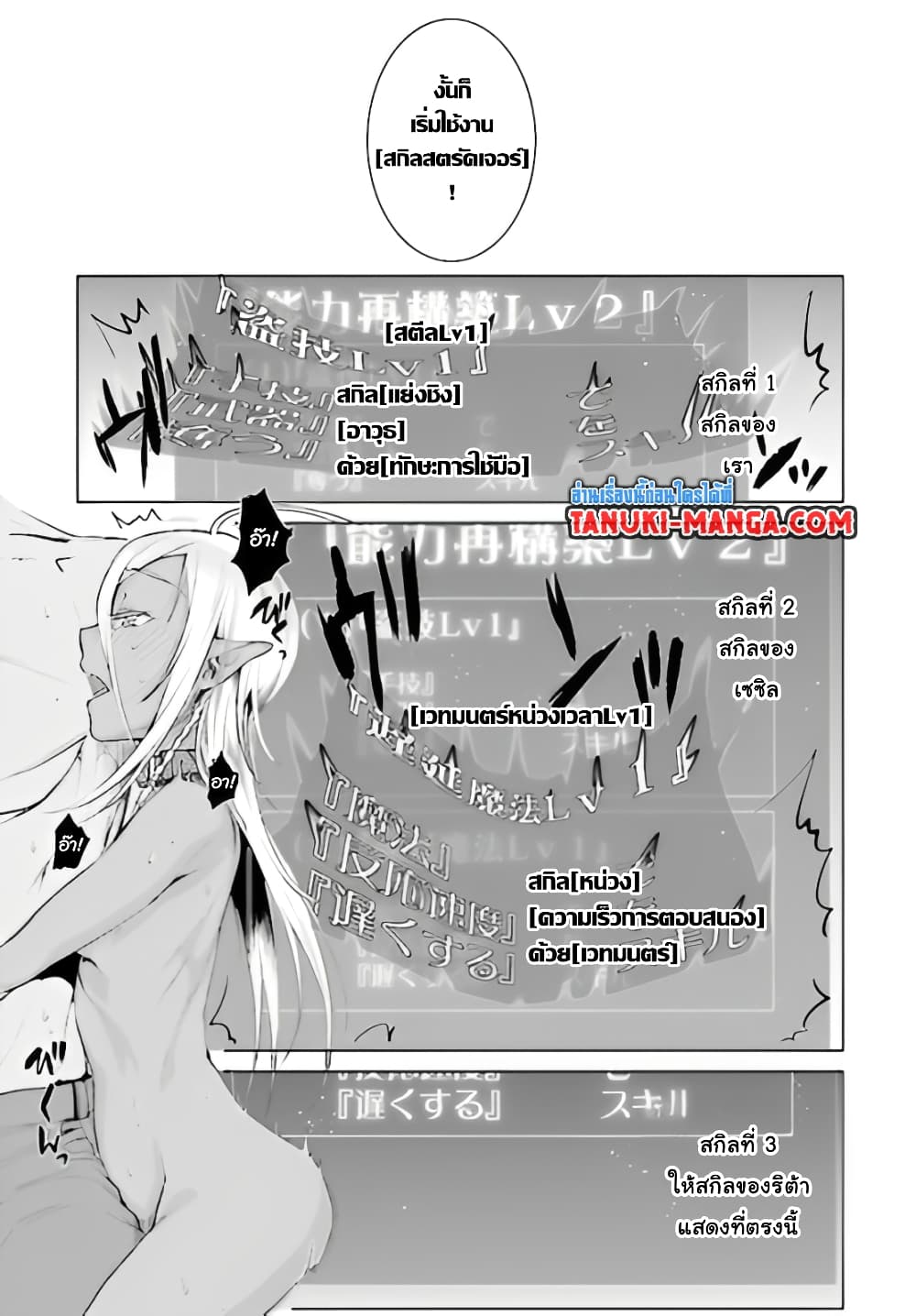 Isekai De Skill Wo Kaitai Shitara page 1