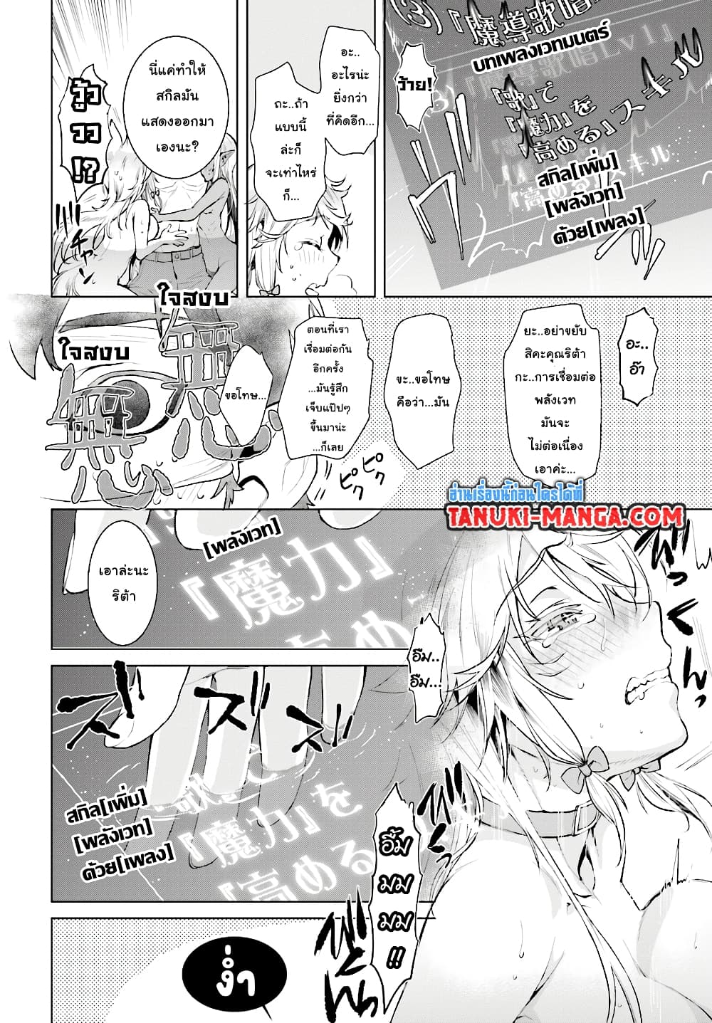 Isekai De Skill Wo Kaitai Shitara page 2