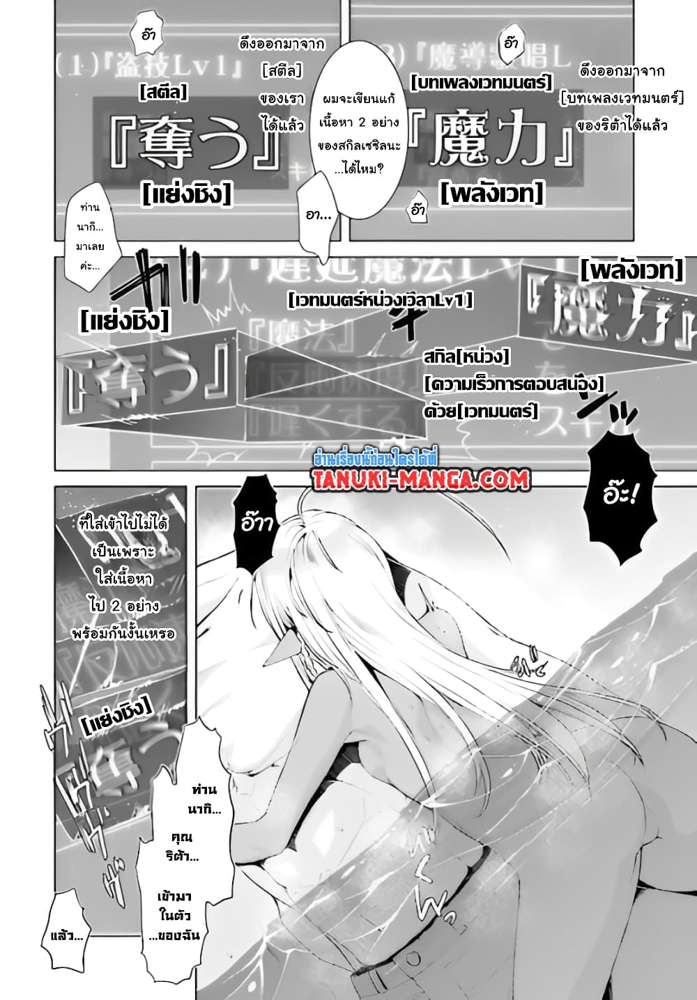 Isekai De Skill Wo Kaitai Shitara page 4