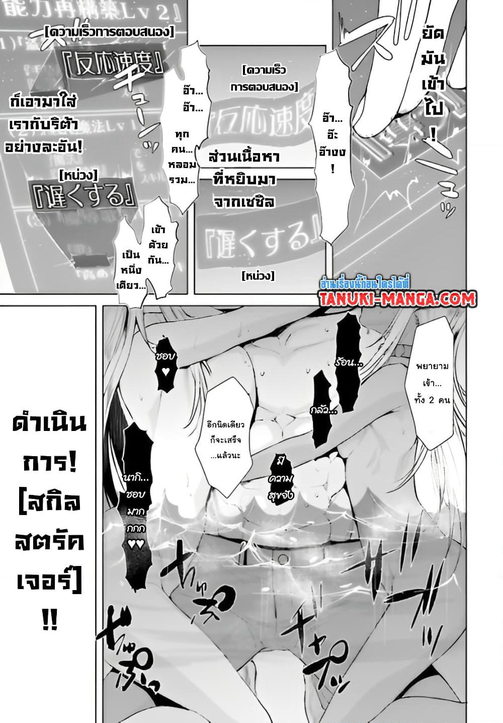 Isekai De Skill Wo Kaitai Shitara page 5