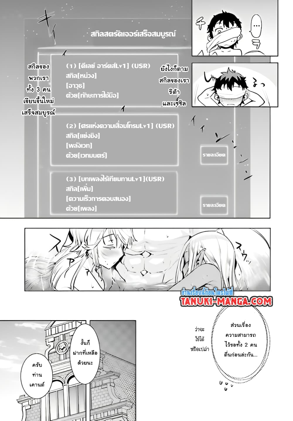 Isekai De Skill Wo Kaitai Shitara page 7