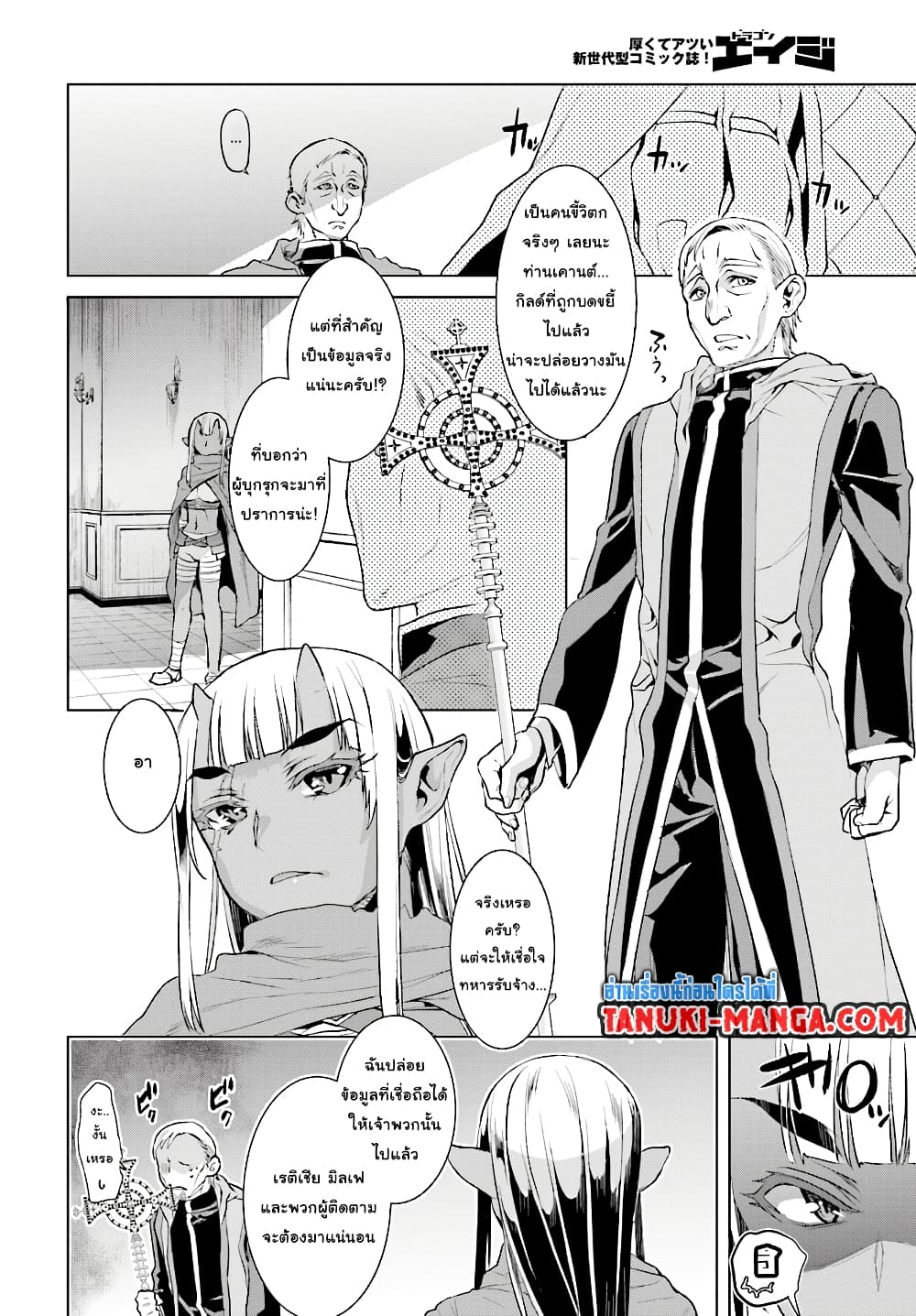 Isekai De Skill Wo Kaitai Shitara page 8