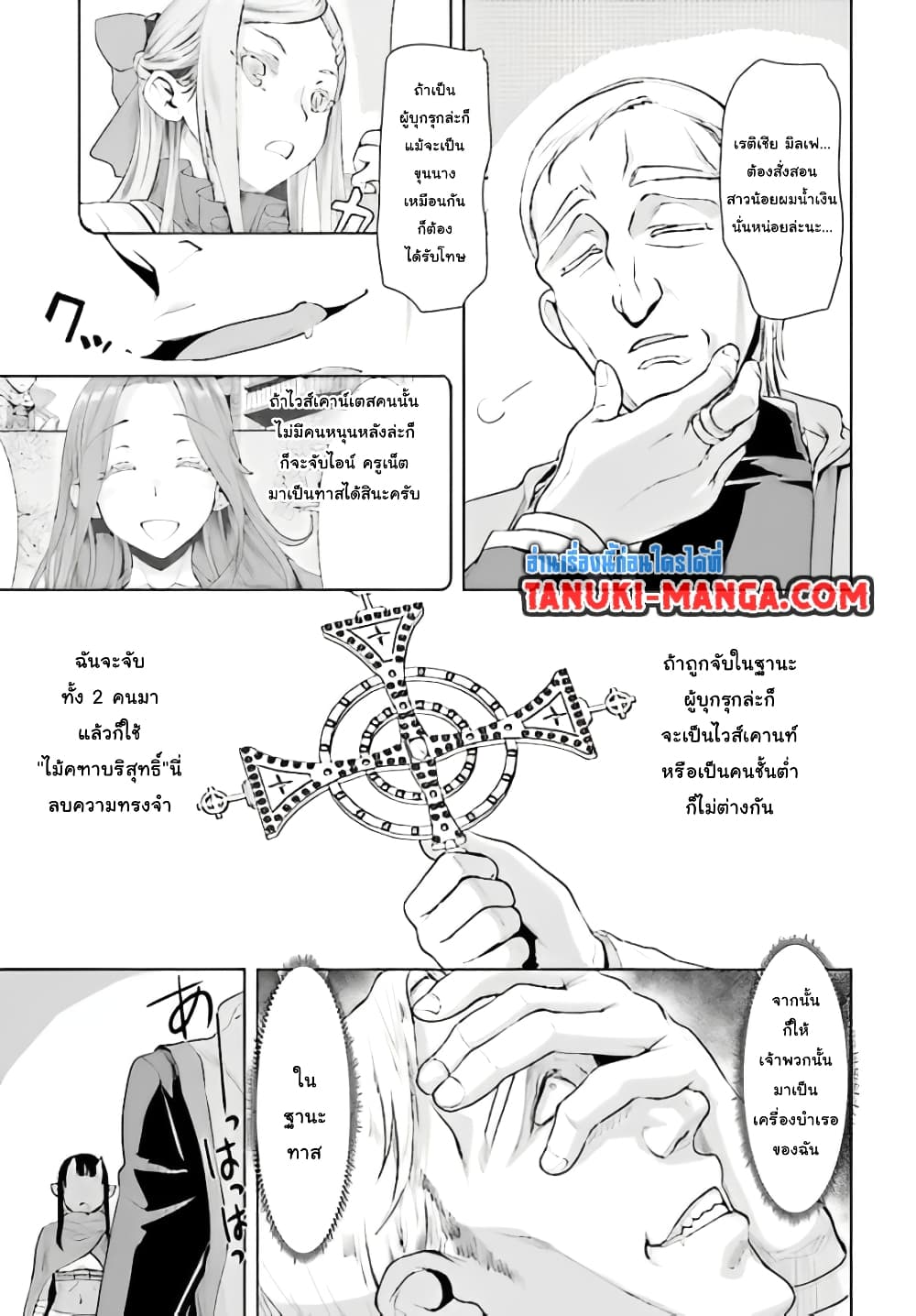 Isekai De Skill Wo Kaitai Shitara page 9