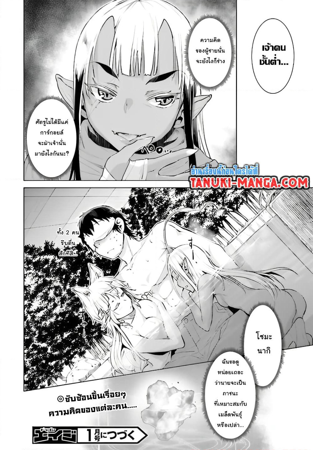 Isekai De Skill Wo Kaitai Shitara page 10