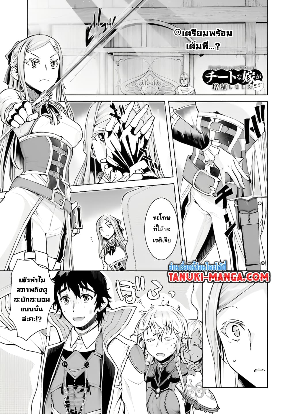 Isekai De Skill Wo Kaitai Shitara page 1