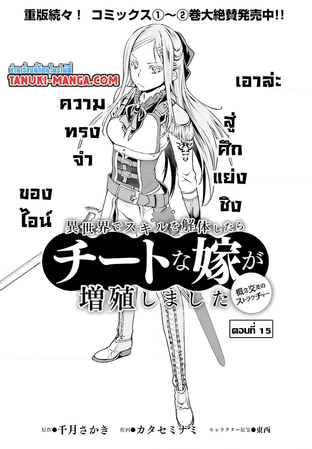 Isekai De Skill Wo Kaitai Shitara page 2