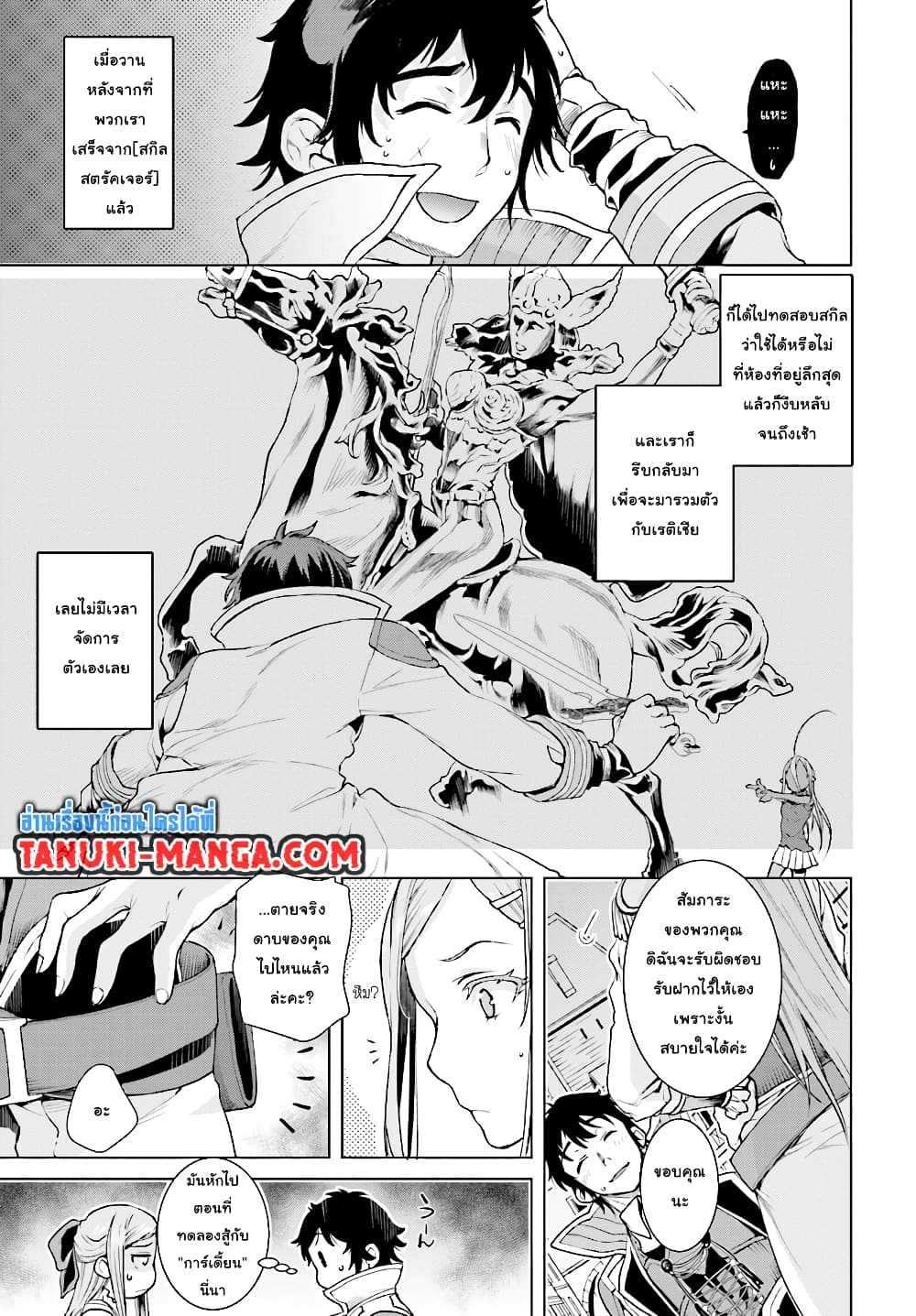 Isekai De Skill Wo Kaitai Shitara page 3