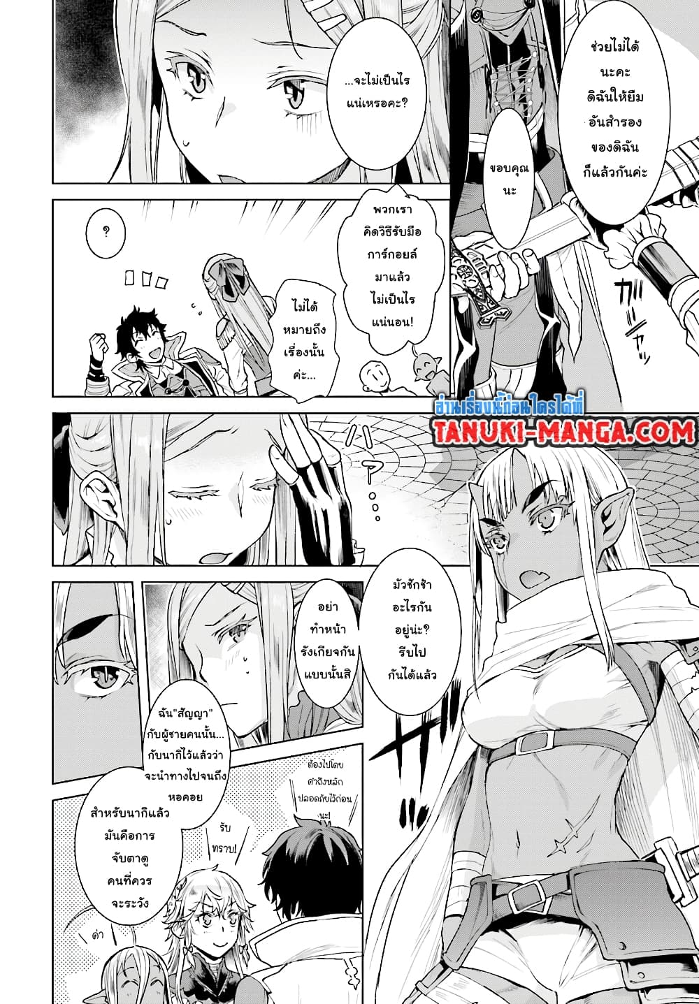 Isekai De Skill Wo Kaitai Shitara page 4