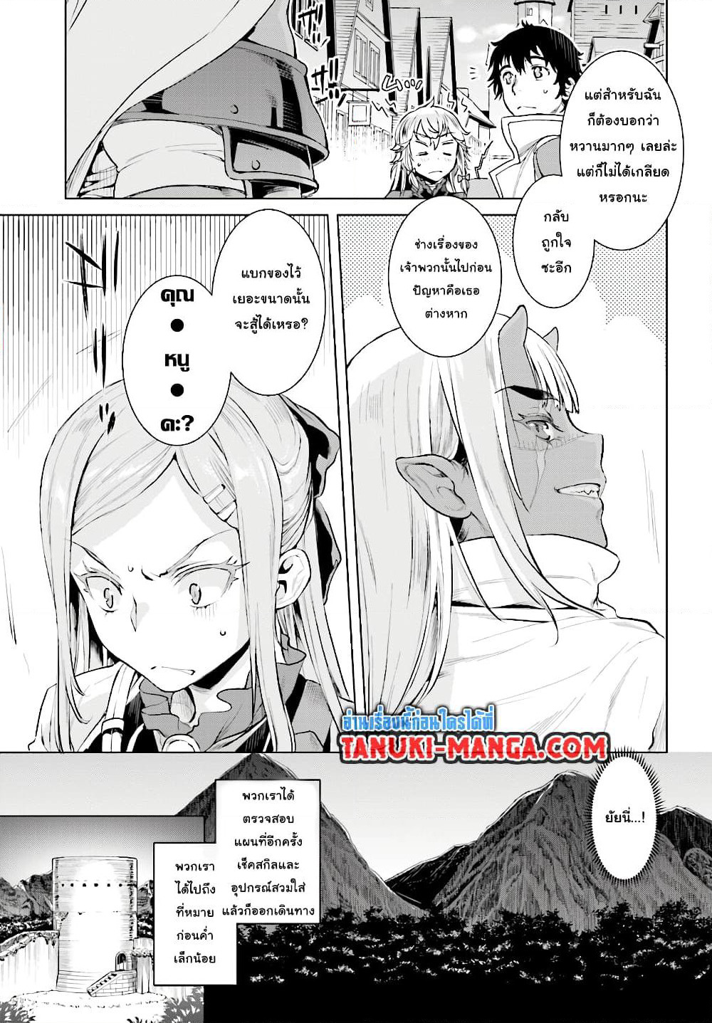 Isekai De Skill Wo Kaitai Shitara page 5