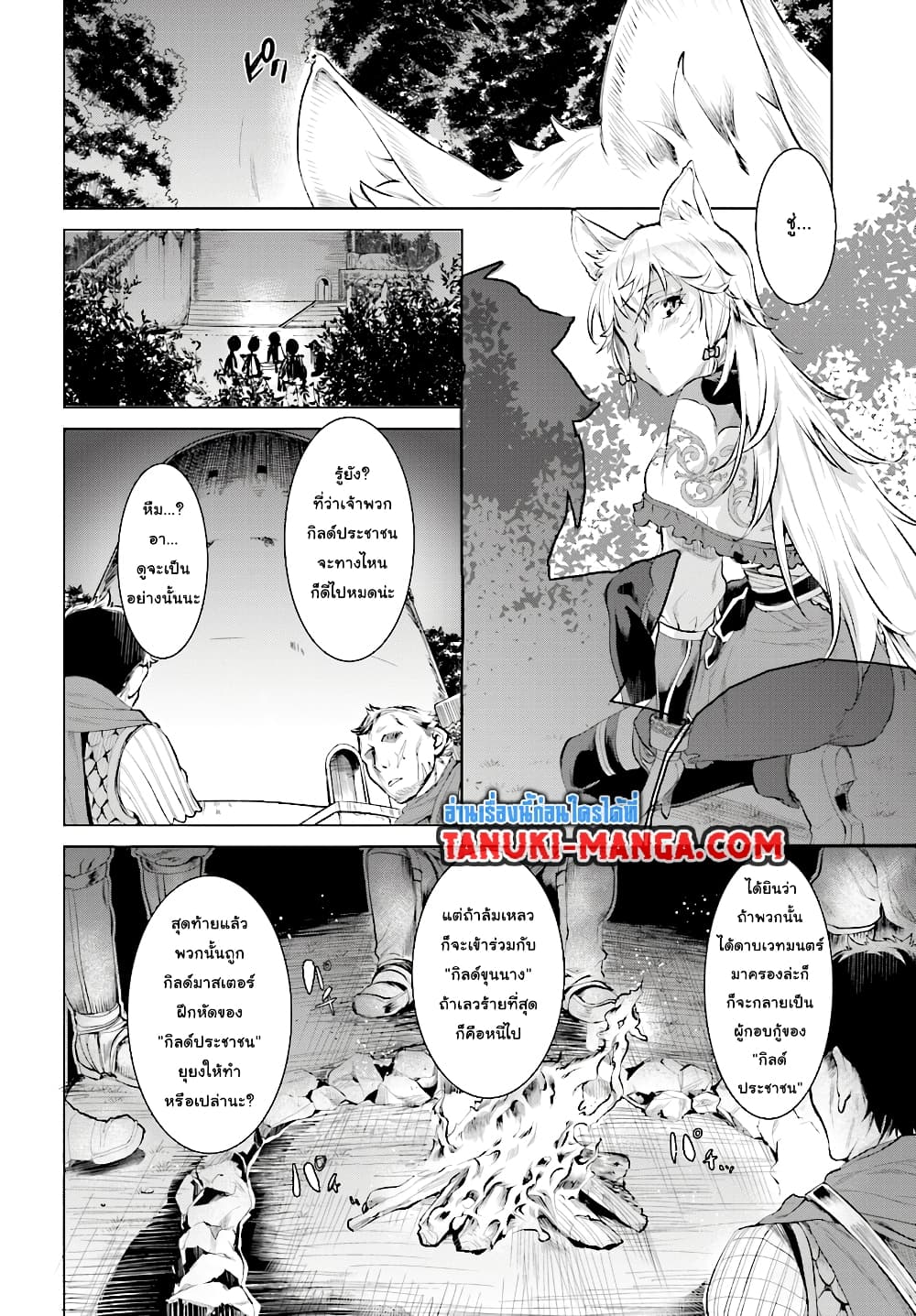 Isekai De Skill Wo Kaitai Shitara page 6