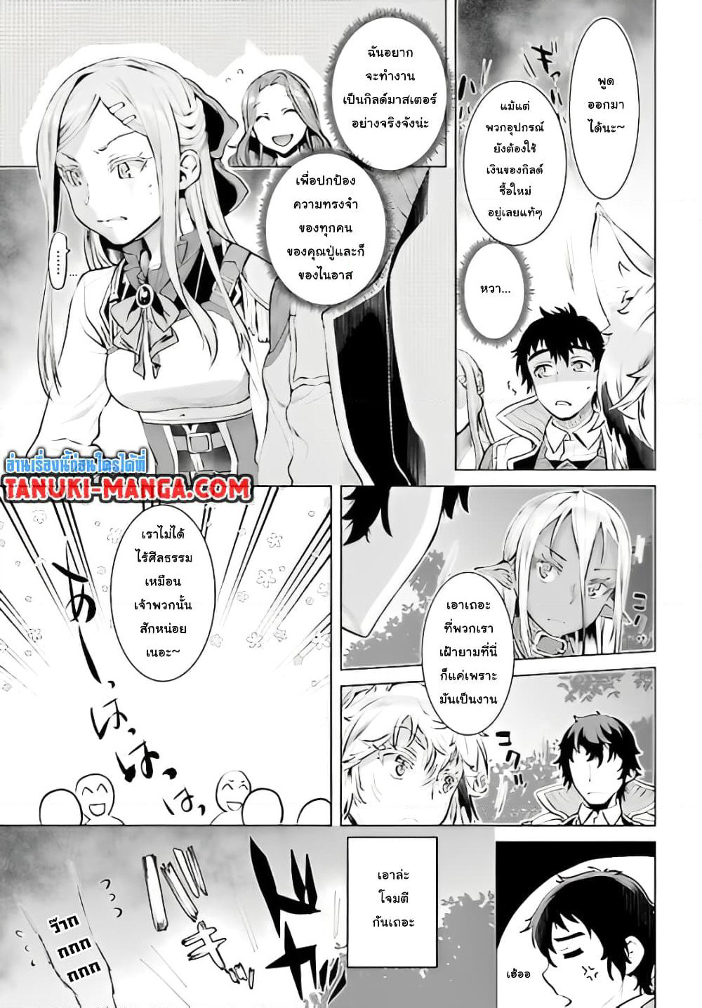 Isekai De Skill Wo Kaitai Shitara page 7