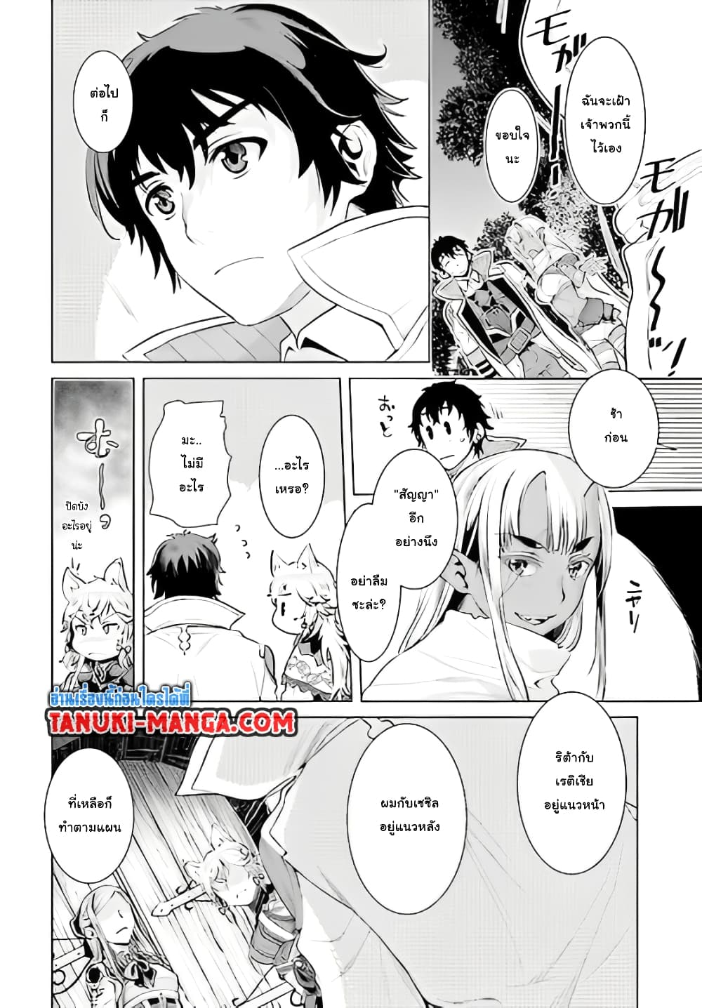Isekai De Skill Wo Kaitai Shitara page 8