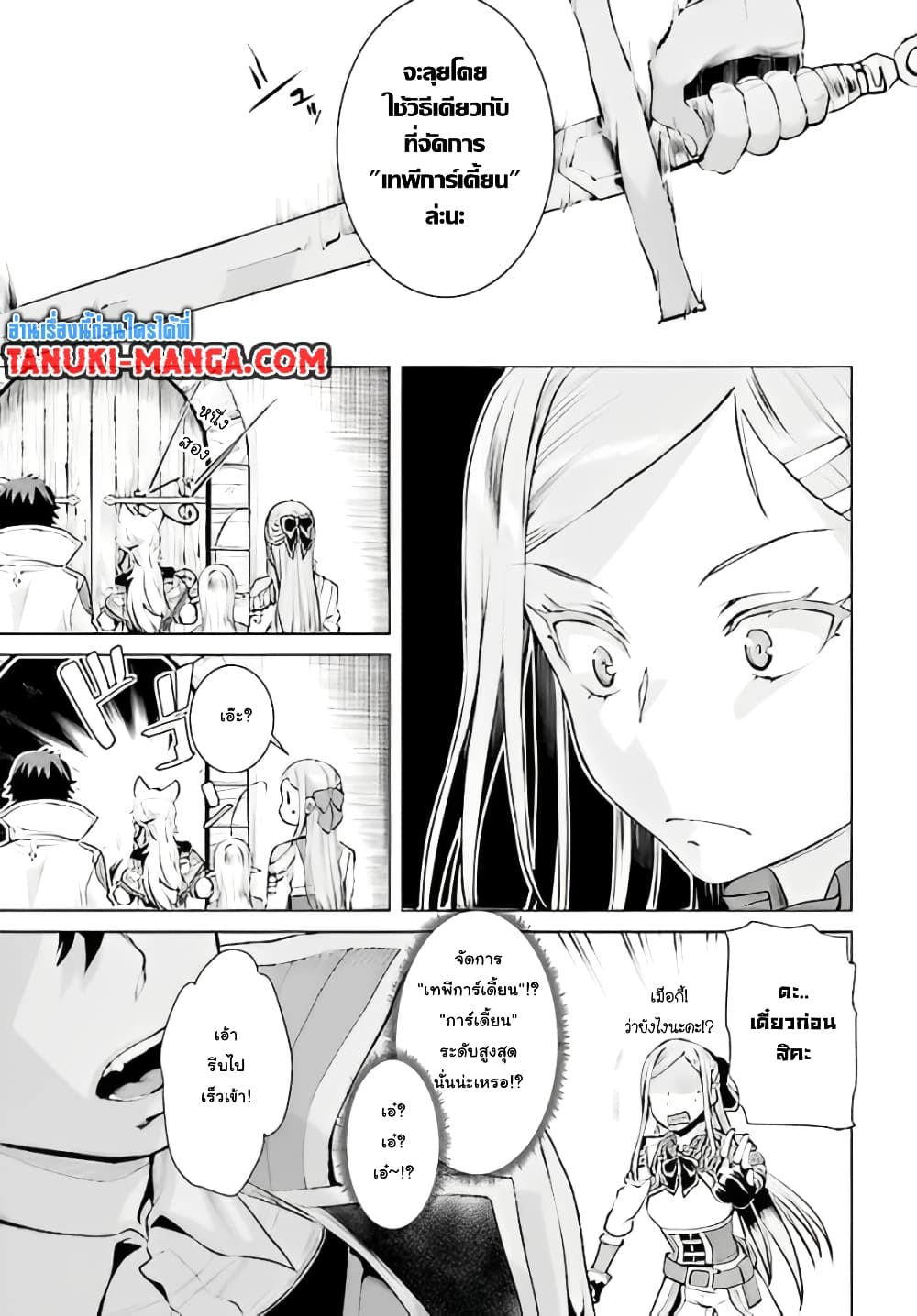Isekai De Skill Wo Kaitai Shitara page 9