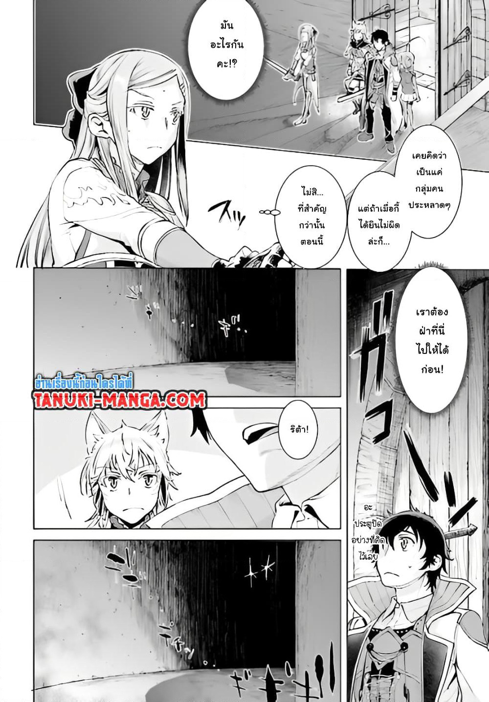 Isekai De Skill Wo Kaitai Shitara page 10