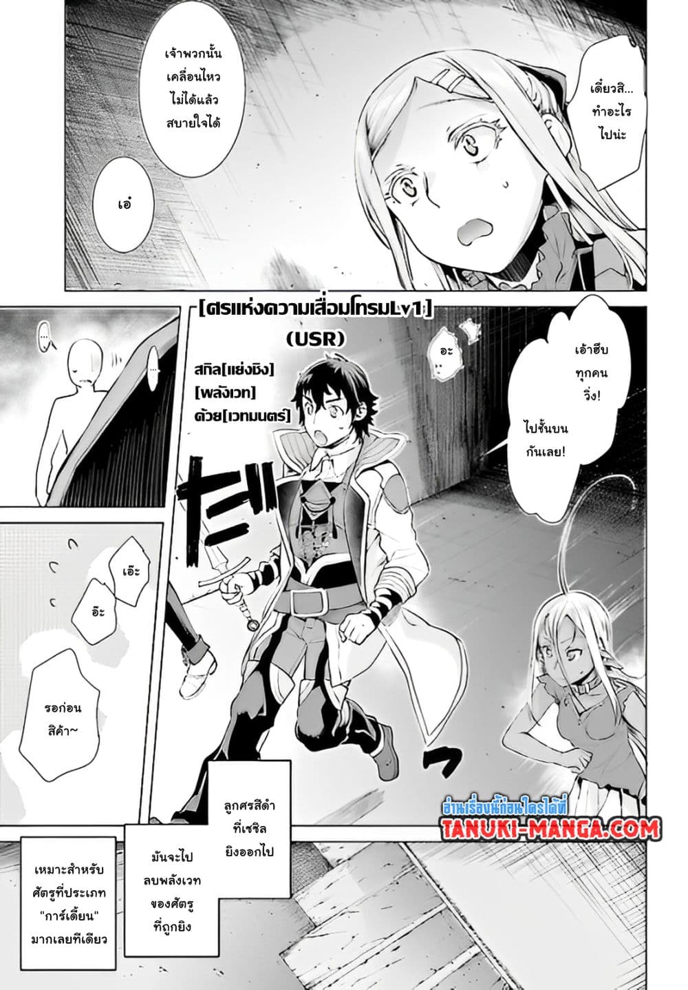 Isekai De Skill Wo Kaitai Shitara page 4
