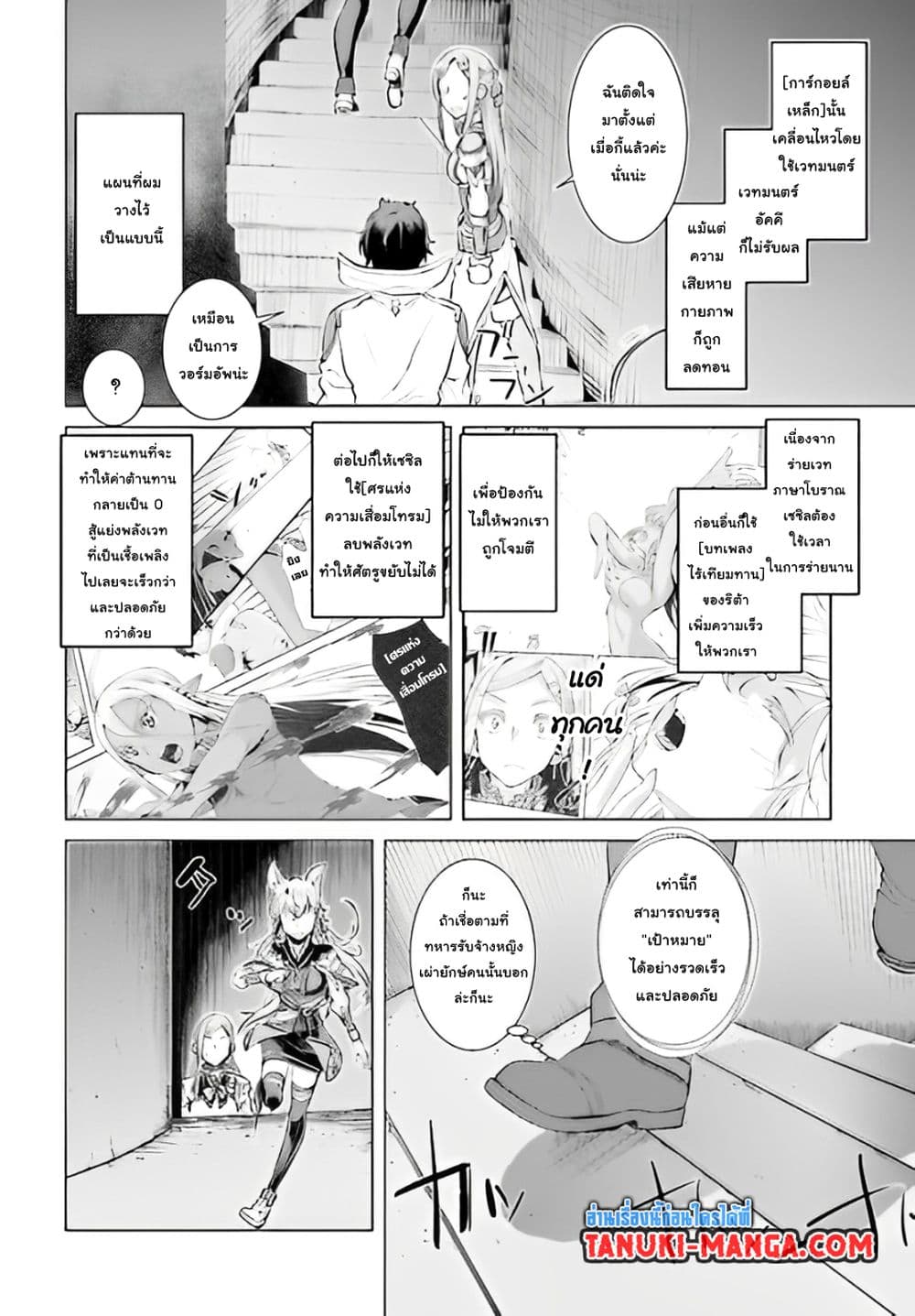 Isekai De Skill Wo Kaitai Shitara page 5