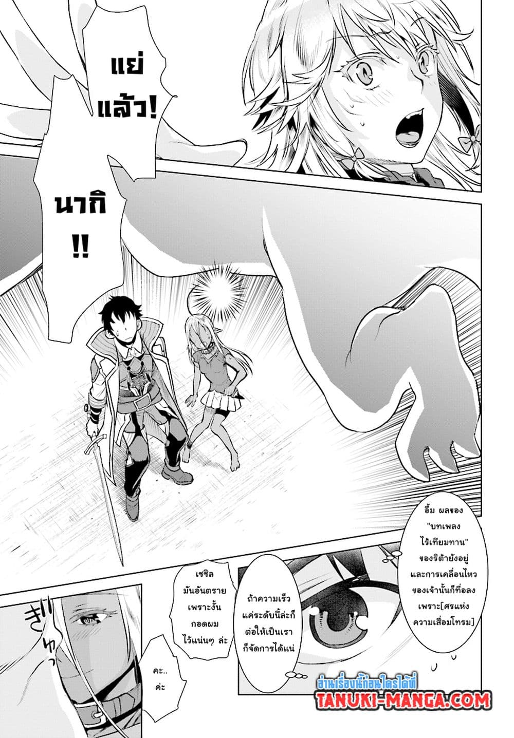 Isekai De Skill Wo Kaitai Shitara page 8