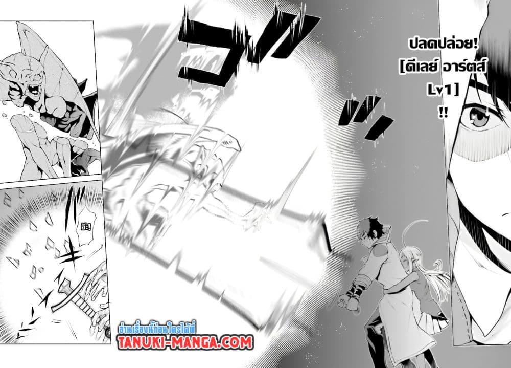 Isekai De Skill Wo Kaitai Shitara page 9