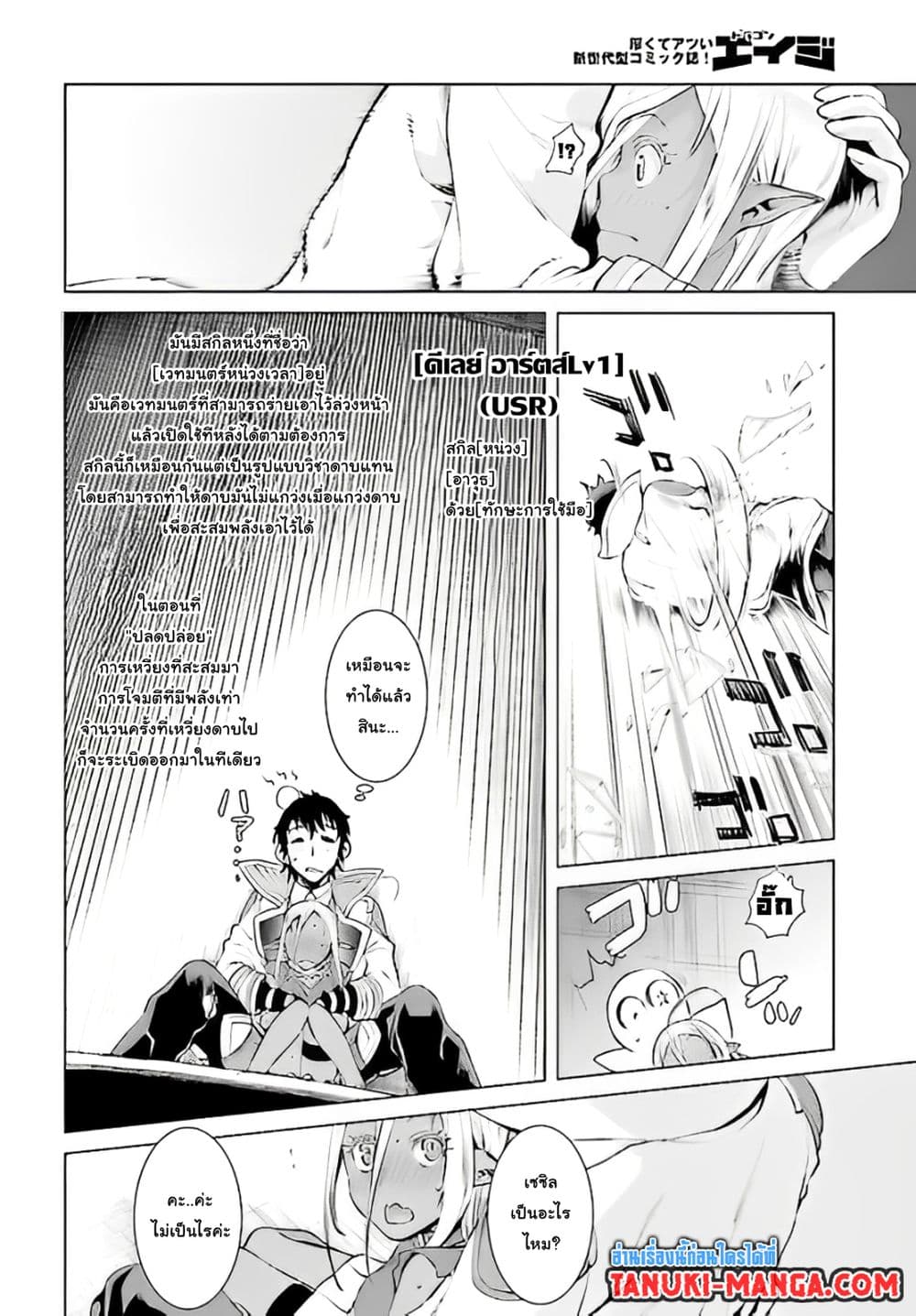 Isekai De Skill Wo Kaitai Shitara page 10