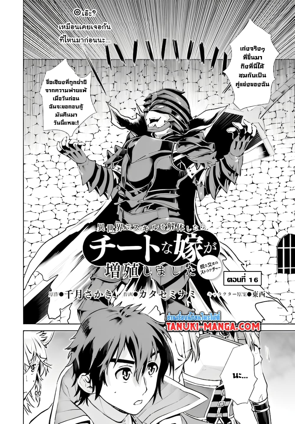 Isekai De Skill Wo Kaitai Shitara page 2
