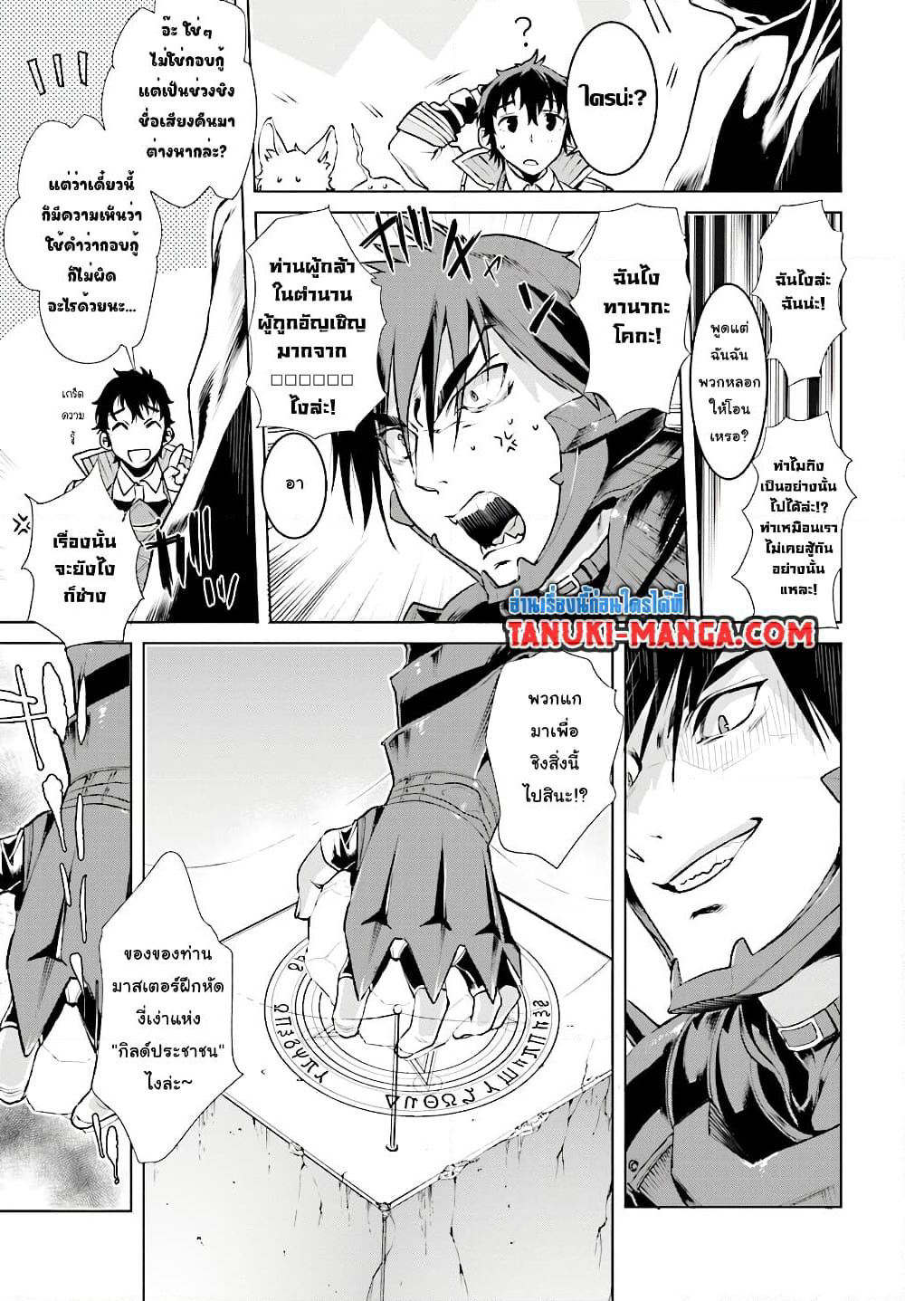 Isekai De Skill Wo Kaitai Shitara page 3