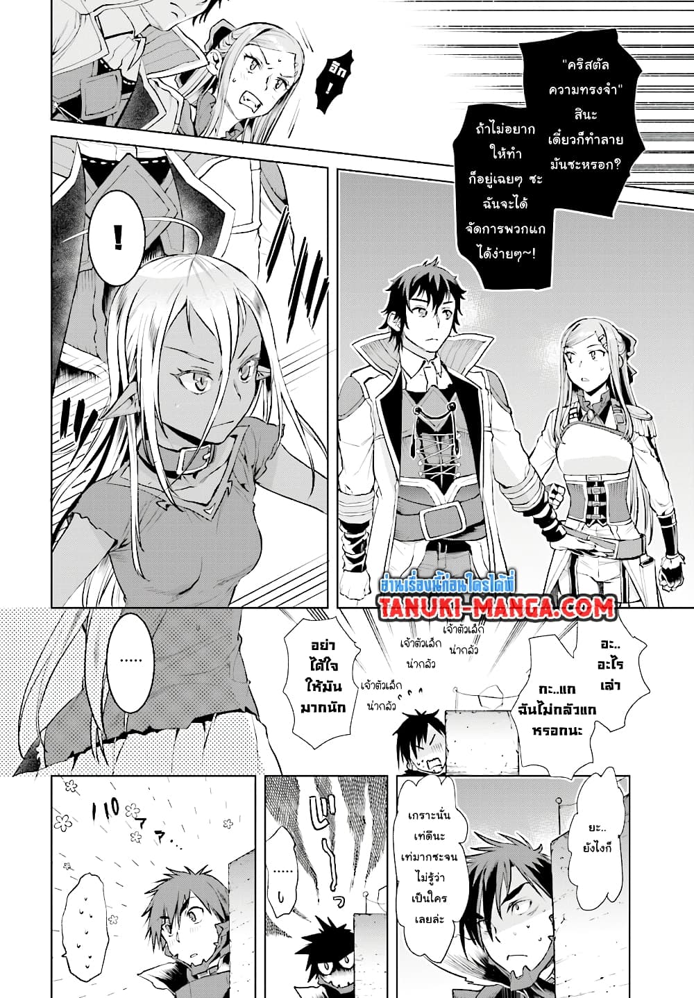 Isekai De Skill Wo Kaitai Shitara page 4