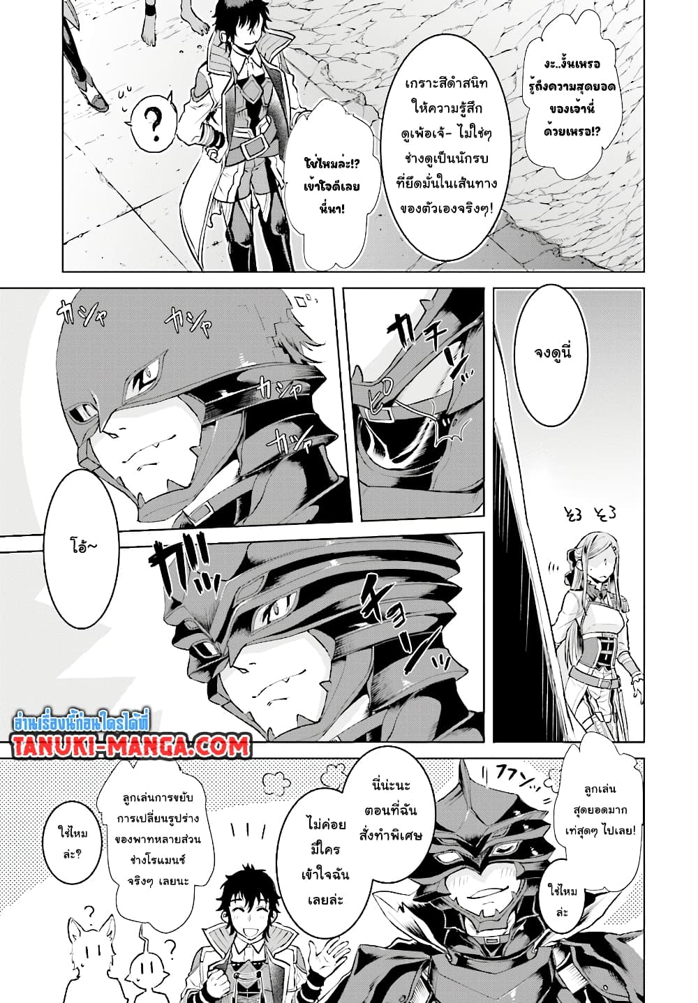 Isekai De Skill Wo Kaitai Shitara page 5