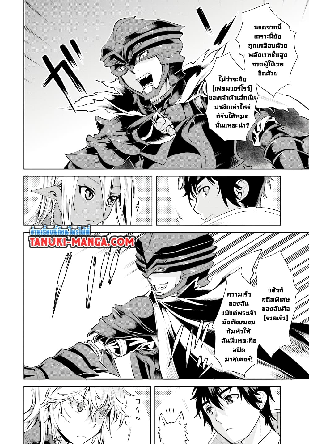 Isekai De Skill Wo Kaitai Shitara page 6