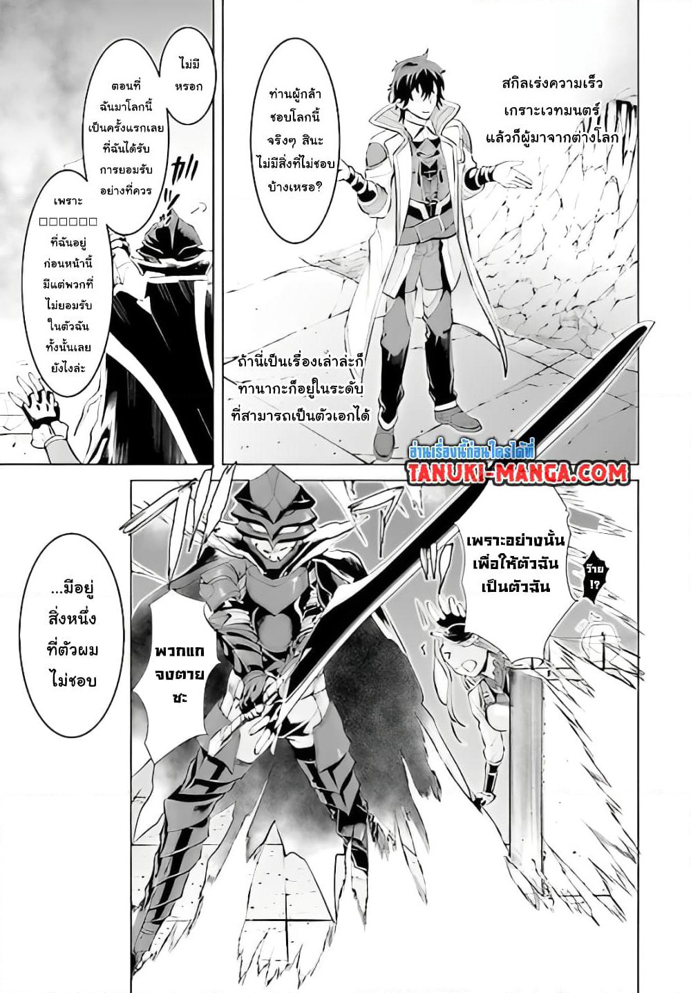 Isekai De Skill Wo Kaitai Shitara page 7