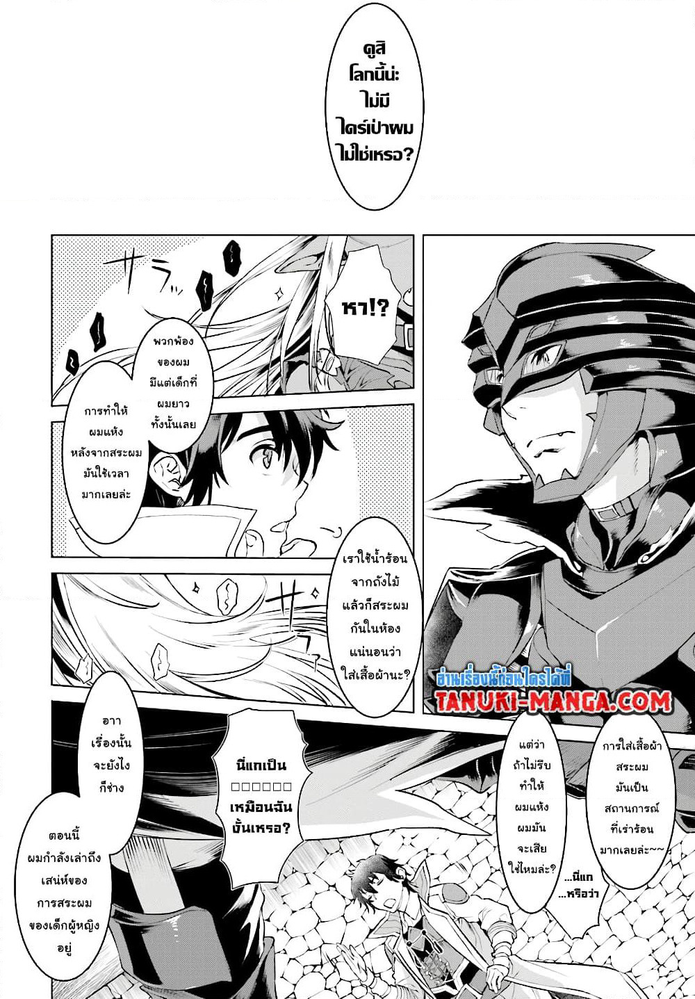 Isekai De Skill Wo Kaitai Shitara page 8