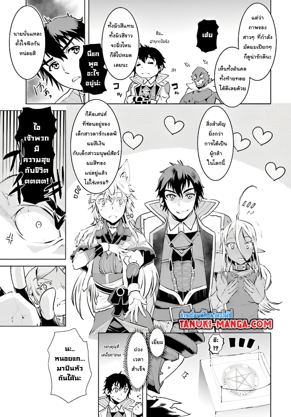 Isekai De Skill Wo Kaitai Shitara page 9