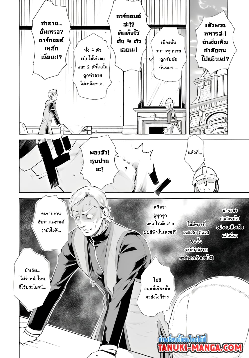Isekai De Skill Wo Kaitai Shitara page 3