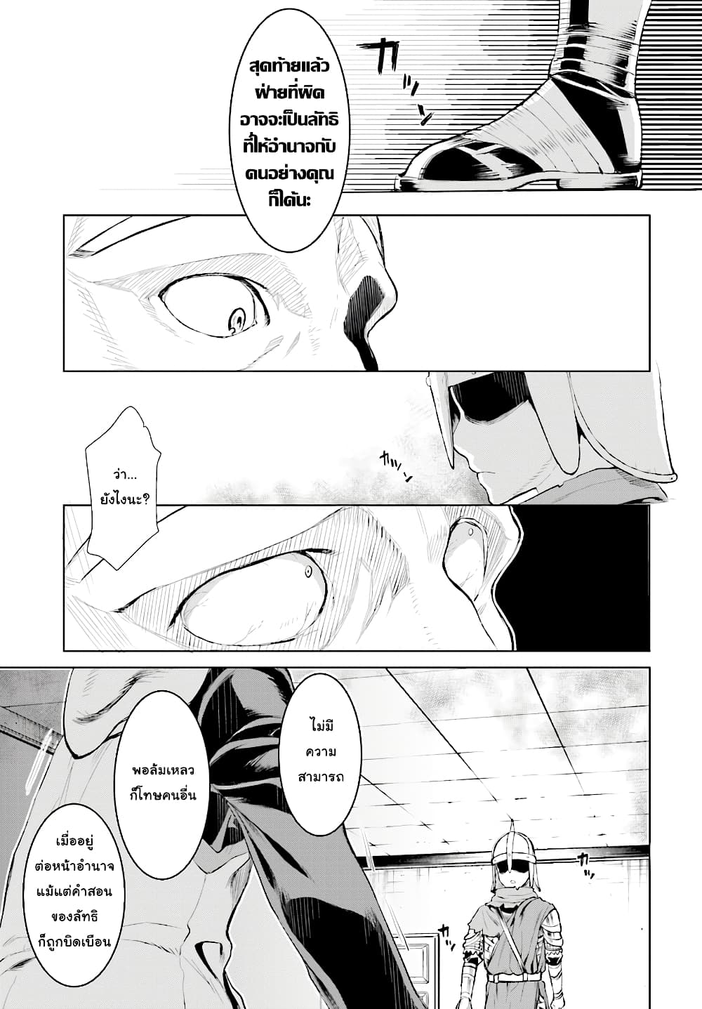 Isekai De Skill Wo Kaitai Shitara page 4