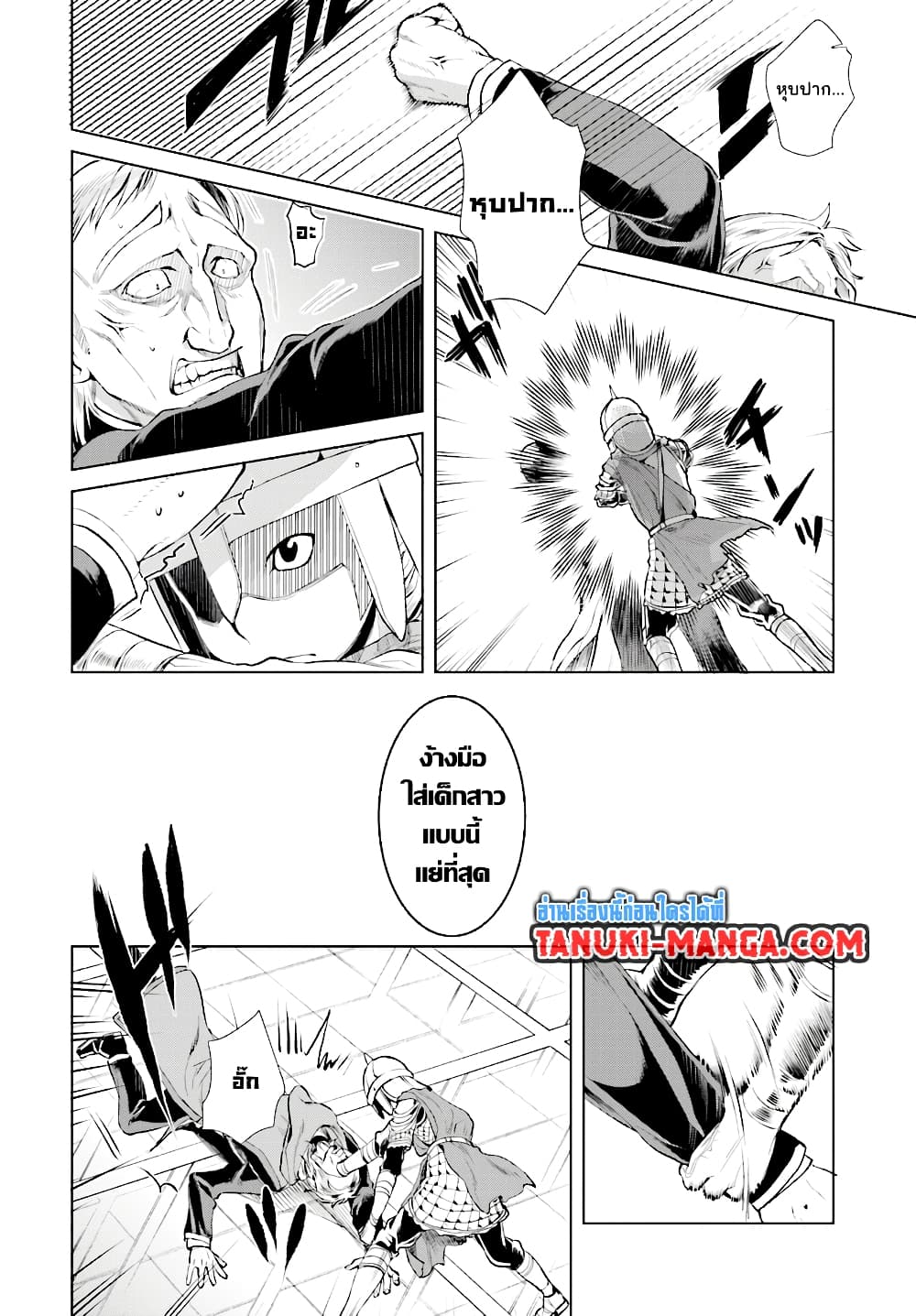 Isekai De Skill Wo Kaitai Shitara page 5