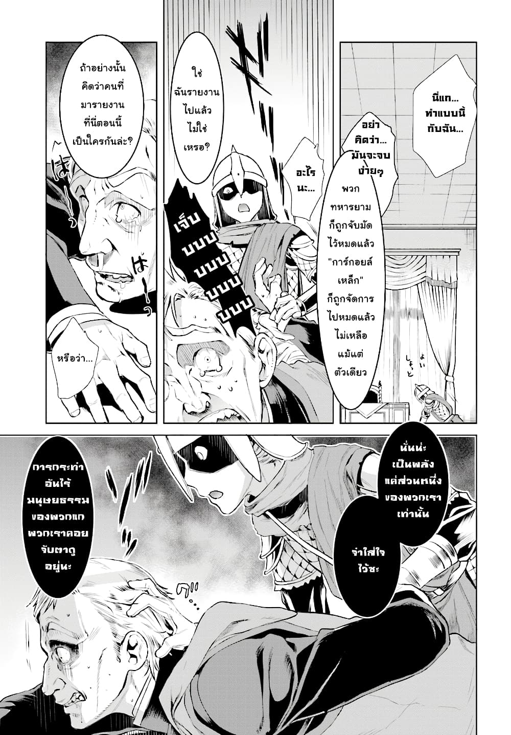 Isekai De Skill Wo Kaitai Shitara page 6