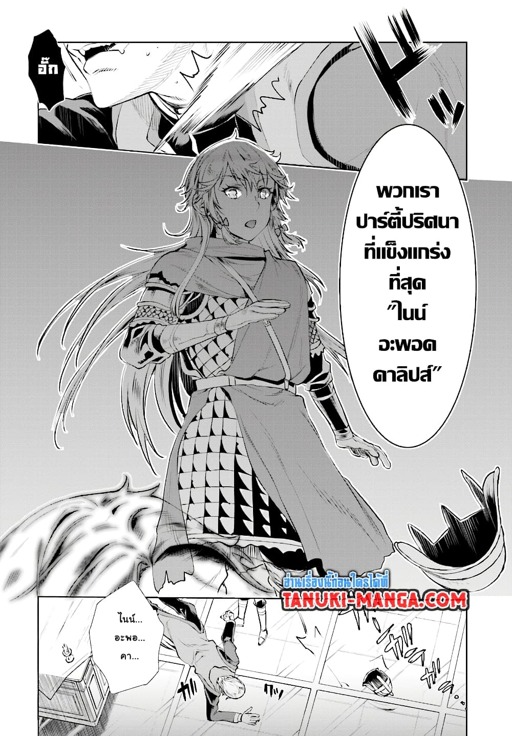 Isekai De Skill Wo Kaitai Shitara page 7