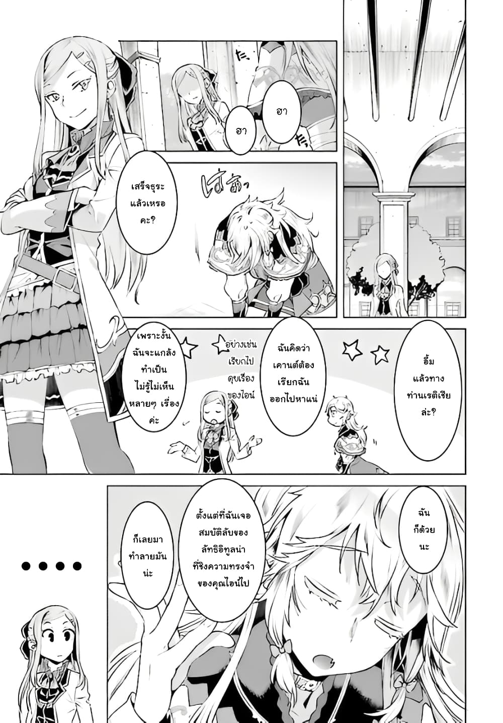 Isekai De Skill Wo Kaitai Shitara page 8