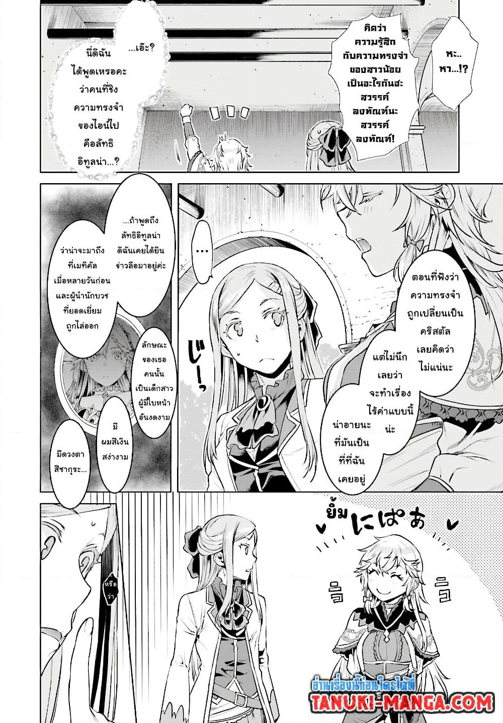 Isekai De Skill Wo Kaitai Shitara page 9
