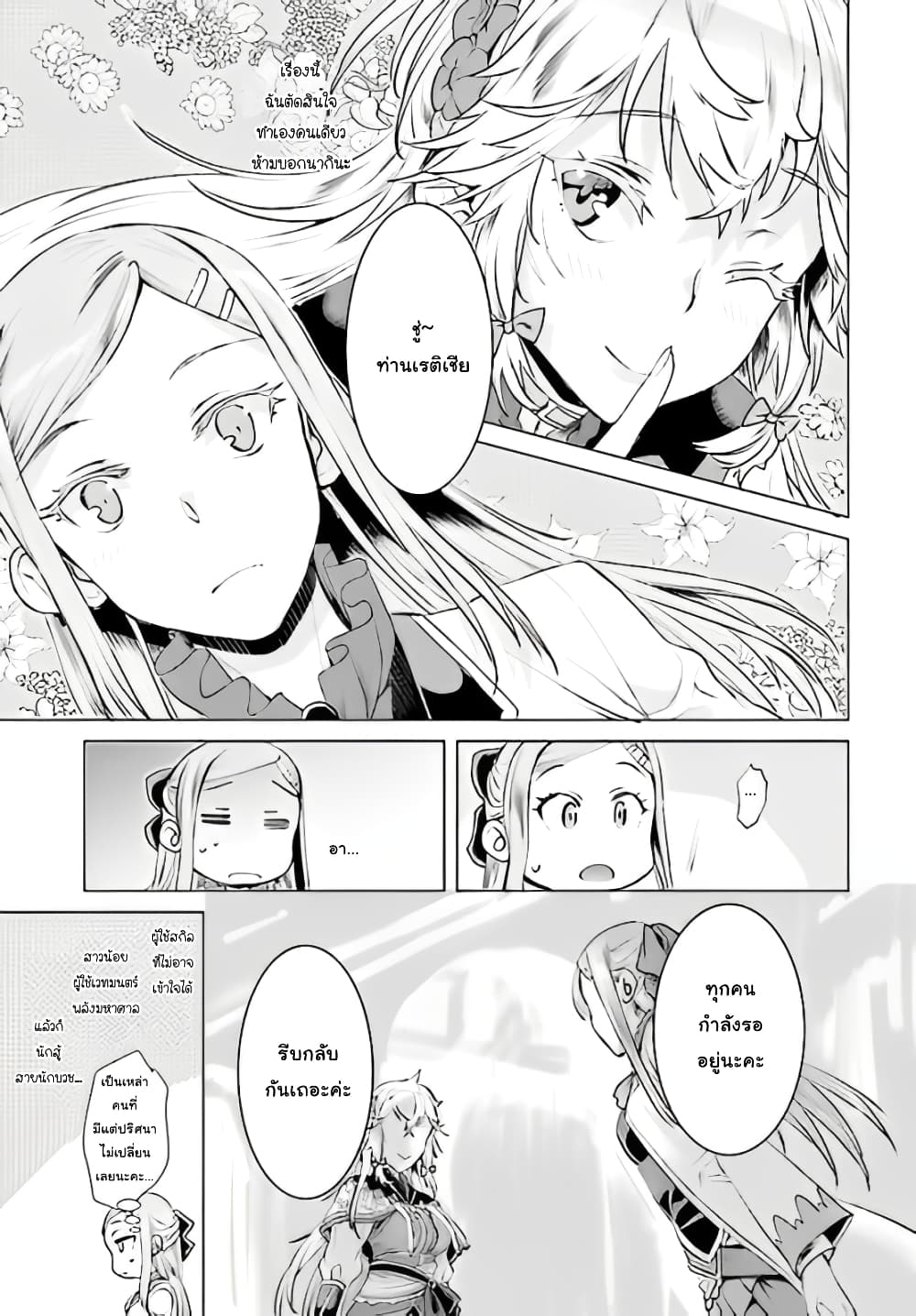 Isekai De Skill Wo Kaitai Shitara page 10
