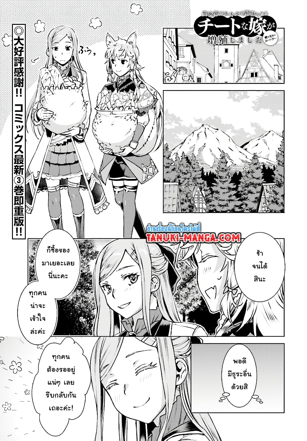 Isekai De Skill Wo Kaitai Shitara page 1