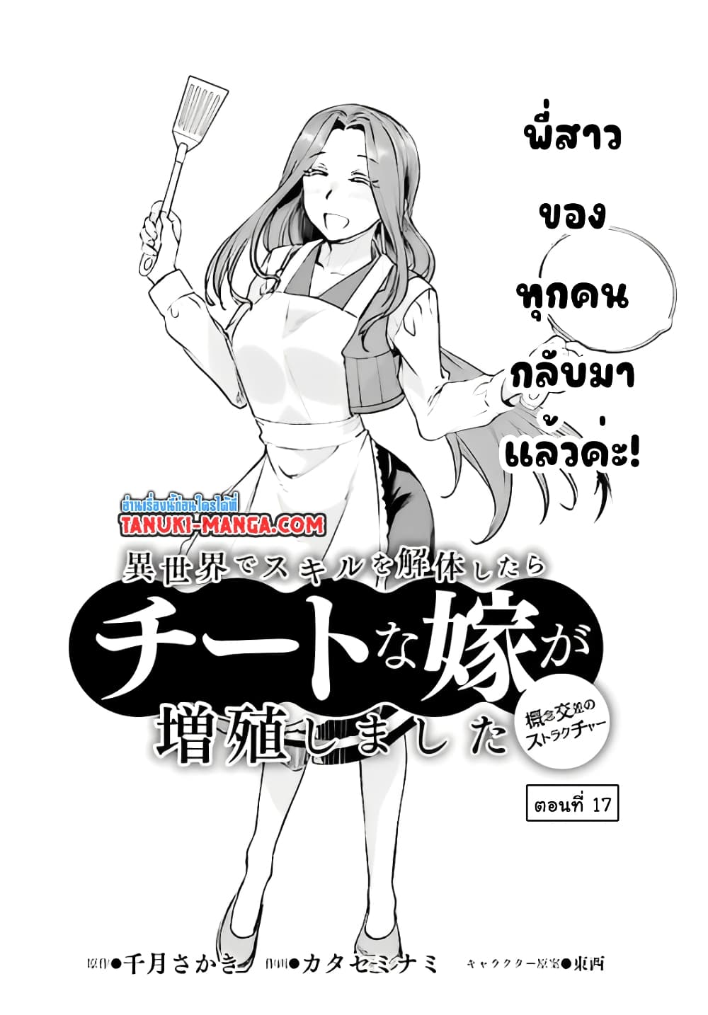 Isekai De Skill Wo Kaitai Shitara page 2