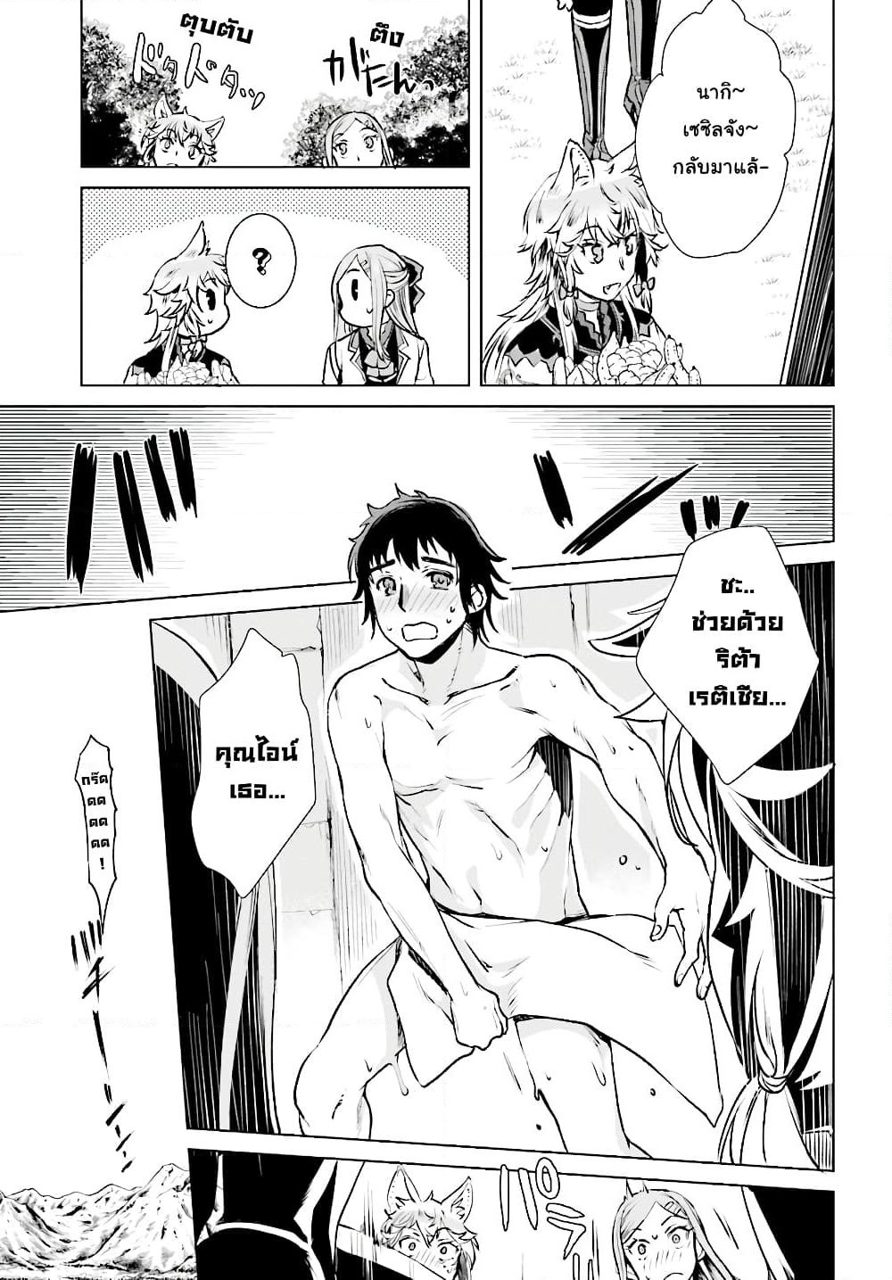 Isekai De Skill Wo Kaitai Shitara page 3