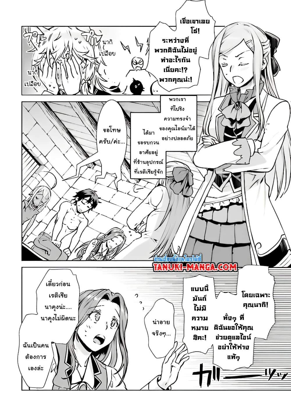 Isekai De Skill Wo Kaitai Shitara page 4