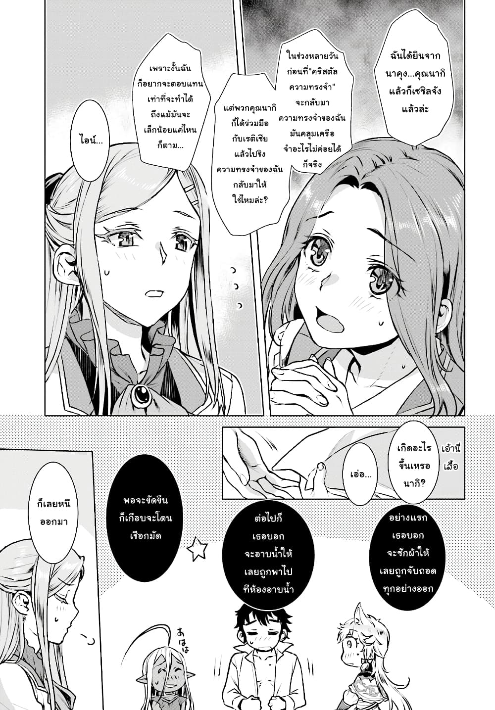 Isekai De Skill Wo Kaitai Shitara page 5