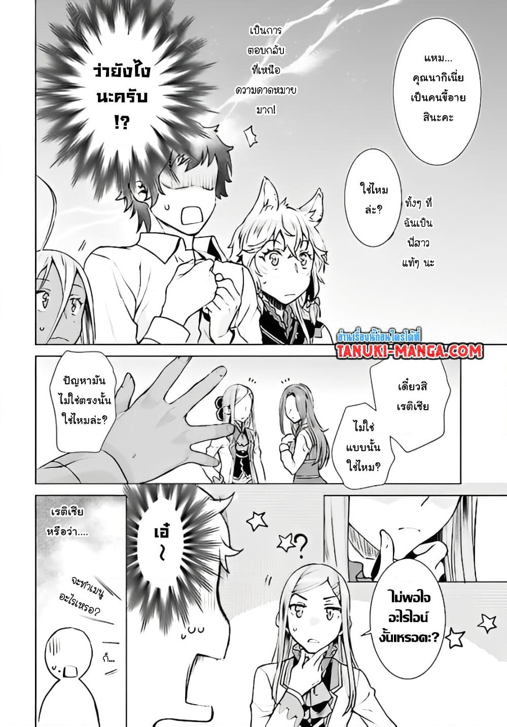 Isekai De Skill Wo Kaitai Shitara page 6
