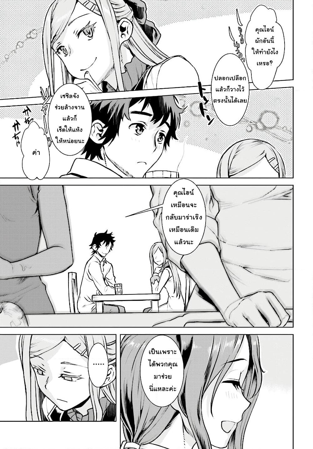 Isekai De Skill Wo Kaitai Shitara page 7